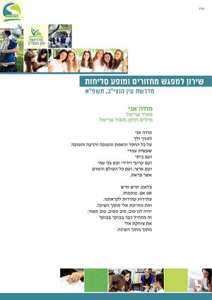 סליחות במדשת עין הנציב