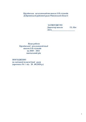 річний план роботи 2020 2021