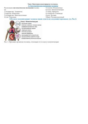 Биосоциальная природа человека