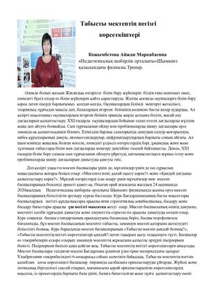 Кожымбетова Айжан Маркабаевна