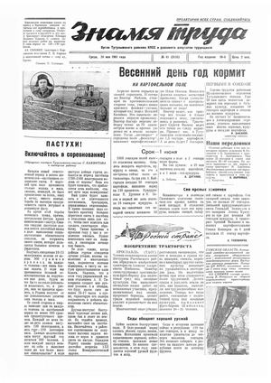 Волга знамя труда