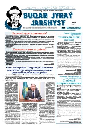 Бұқар Жырау жаршысы 12 қыркүйек 2020 жыл 12 сентября 2020 год № 36 1378