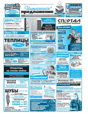 «Интересное предложение» 35(866)