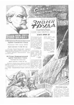 Волга знамя труда