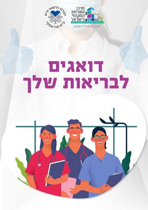 Peilut Revacha Le Ovdim Choveret