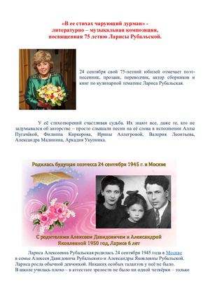 Л Рубальская