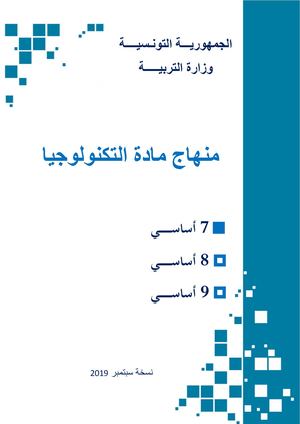 Curriculum Technologie 2019