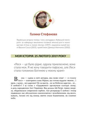 Дацюк Галина — Одна з нас. (Частина друга)