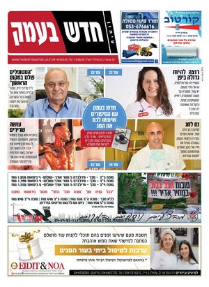 חדש בעמק 18.09.20