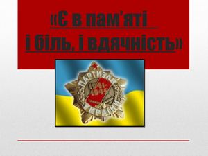 ПАРТИЗАНИ ПРЕЗЕНТАЦІЯ