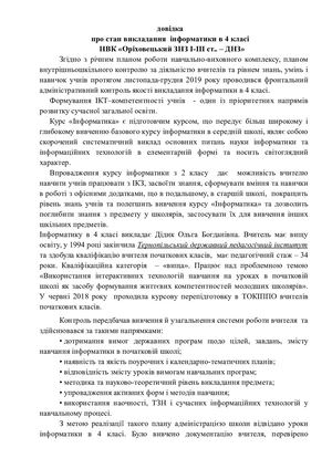 про інформатику 4 клас