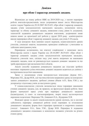 домашні завдання