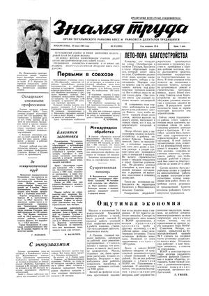 Волга знамя труда