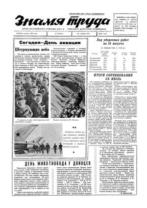 Волга знамя труда
