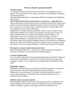 Методы борьбы с прокрастинацией