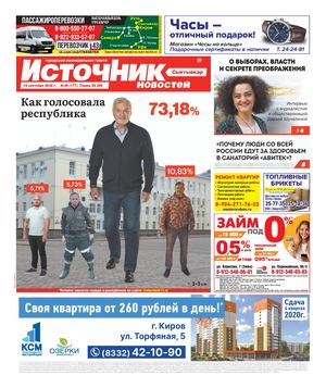 ИСТОЧНИК НОВОСТЕЙ СЫКТЫВКАР