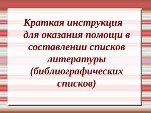 Краткая инструкция