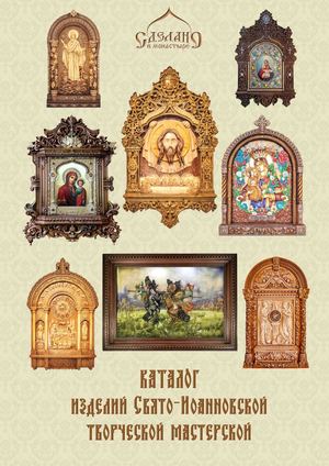 каталог резных икон