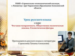 Что такое толерантность.