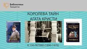 КОРОЛЕВА ТАЙН АГАТА КРИСТИ