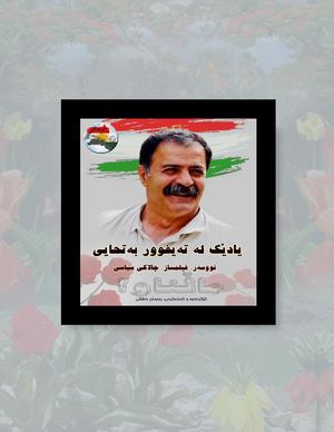یادێک لە تیفوور بەتحایی نووسەر، فیلمساز، چالاکی سیاسی