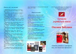 буклет Забужко