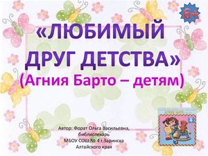 А Барто 1 класс