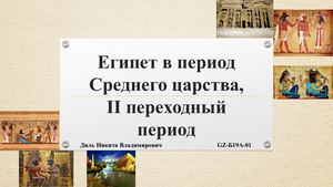 Gz Б19а01 Диль