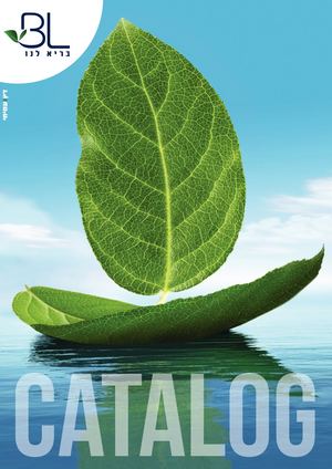 קטלוג בריא לנו