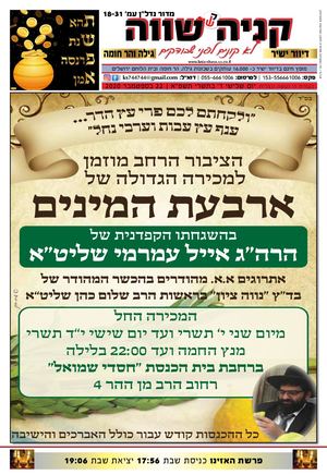 מהדורה דיגיטלית סוכות