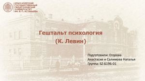 гештальт психология