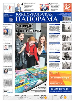 № 84 (4179) от 24 сентября 2020 г.