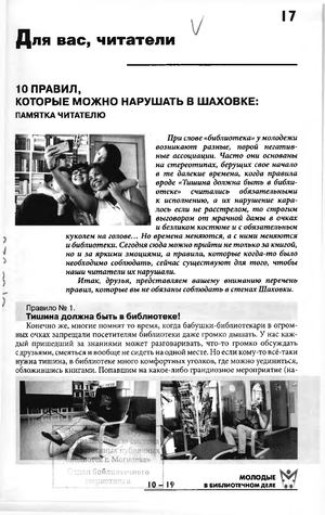10 правил, которые можнол нарушать в Шаховке6 памятка читателю
