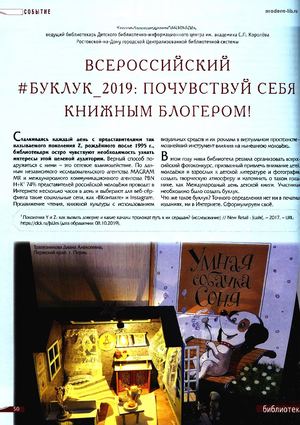 Всероссийский #буклук 2019