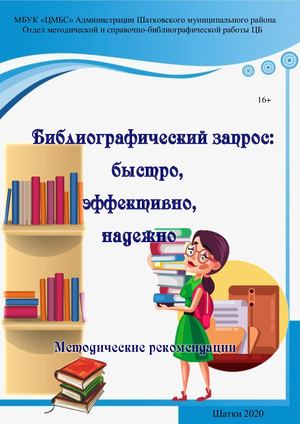 Методические рекомендации