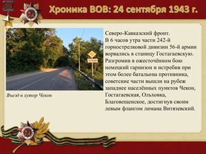 24 Sentyabrya Khronika Vov