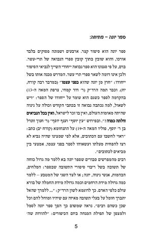 יונה פירוש ערוך