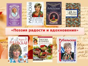 Поэзия радости и вдохновения