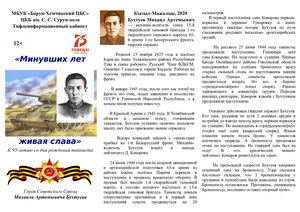 Буклет Бухтуев М А