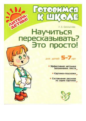 Короткие рассказы для чтения и пересказа 2