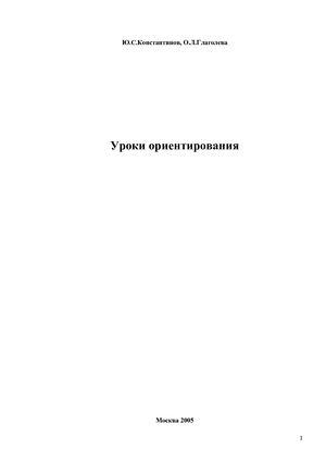 Glagoleva Uroki 2005