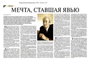 Лаврентьев,  В.  Мечта, ставшая явью: о бывшем директоре шахты "Шахтинская"  А.К.Аяпбергенове /  В. Лаврентьев  //  Индустриальная Караганда. – 2012.-14 июн.- С.3