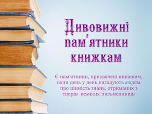 дивовижні книжки