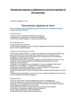 SEO-Копирайт - ТЗ + Статья по букету подсолнухов для магазина цветов в Киеве