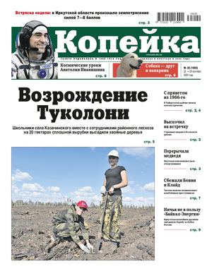 Копейка.Свежий номер