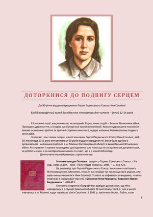 Ніна Сосніна. Малинське підпілля