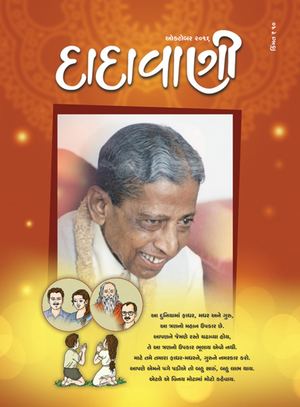 Discretion and Humility in Worldly Interactions (Gujarati Dadavani Oct-2016)