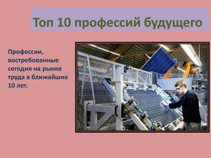 ТОП 10 самых востребованных профессий