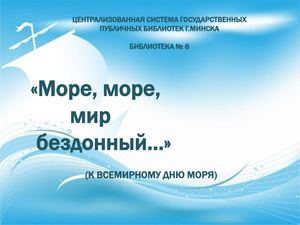 Презентация море