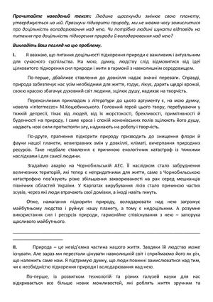 людина і природа в художній літературі